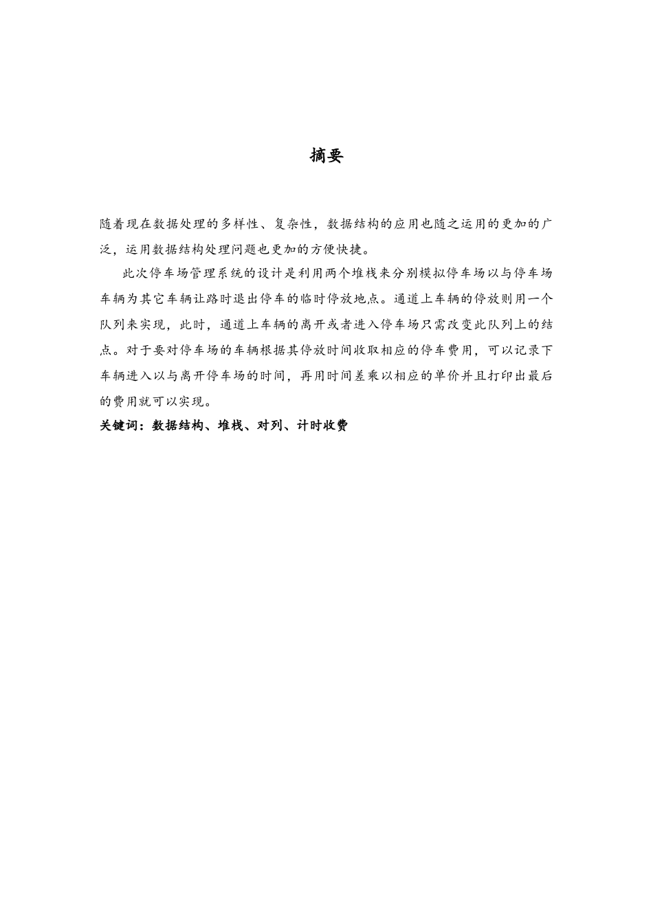 数据结构课程设计报告(含源码)_第3页