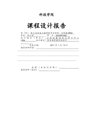 数据结构课程设计报告(含源码)