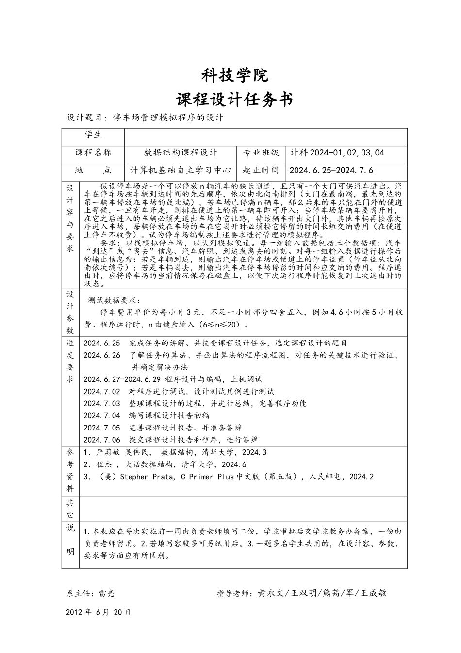 数据结构课程设计报告停车场管理系统方案_第2页