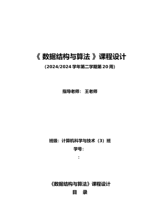 数据结构课程设计哈夫曼编码