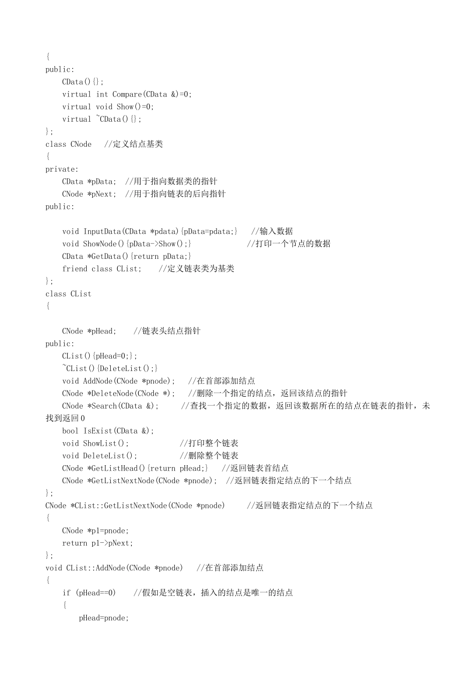 数据结构课程设计要点_第2页