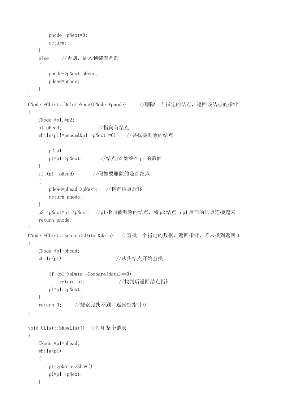 数据结构课程设计要点_第3页