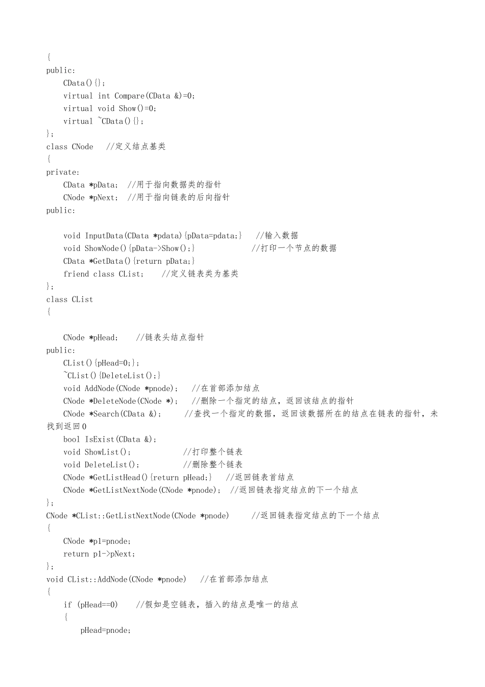 数据结构课程设计要点说明_第2页