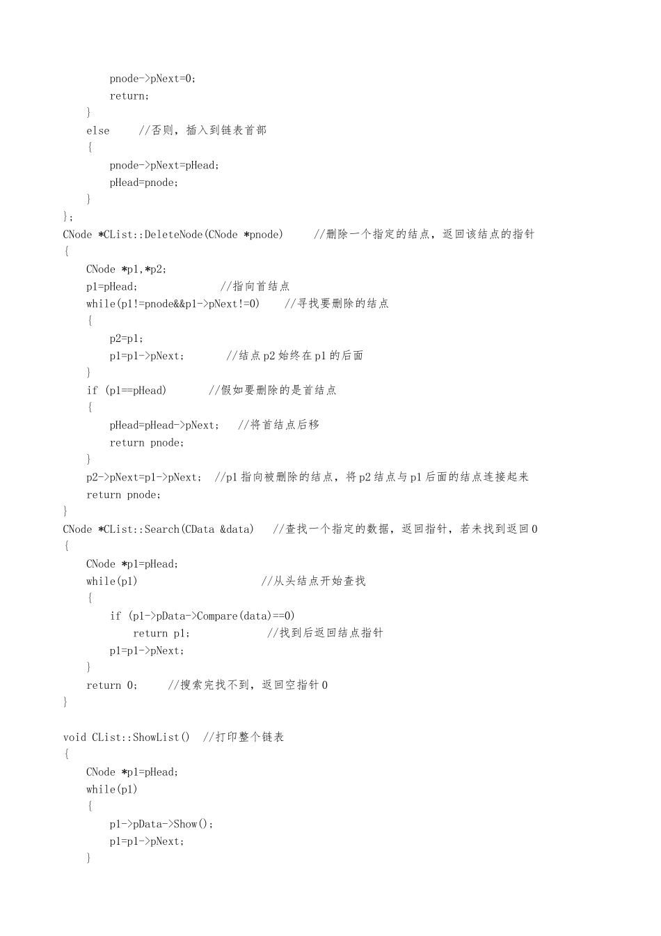 数据结构课程设计要点说明_第3页