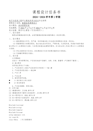 数据结构课程设计要点说明