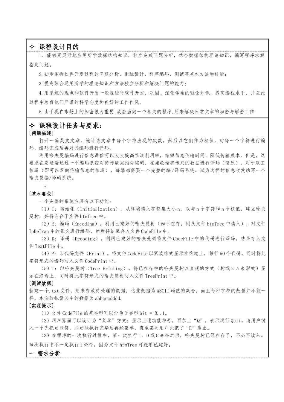 数据结构课程设计报告_模板_第2页