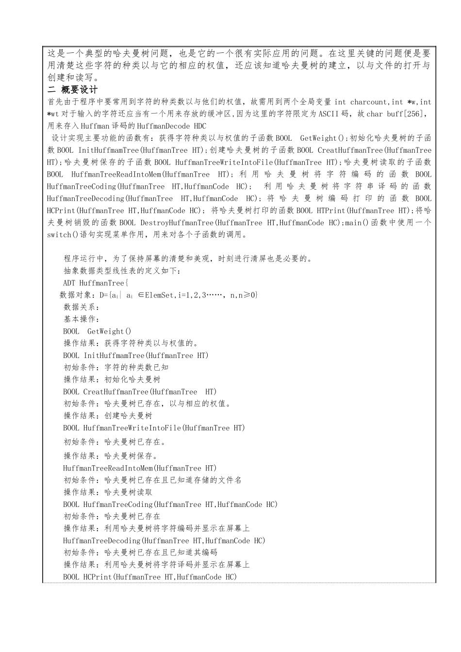 数据结构课程设计报告_模板_第3页