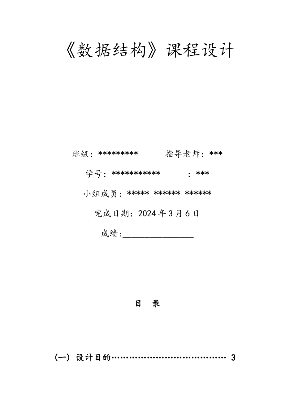数据结构课设停车场管理系统方案_第1页