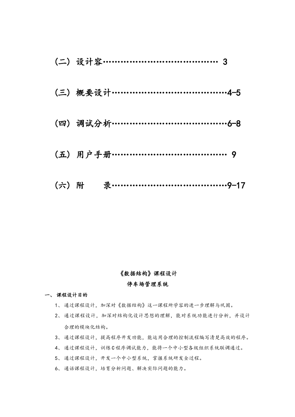 数据结构课设停车场管理系统方案_第2页