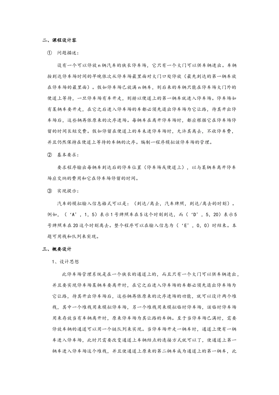 数据结构课设停车场管理系统方案_第3页