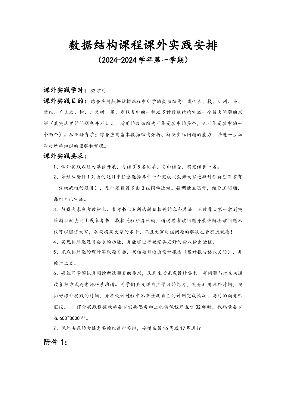 数据结构课程课外实践任务_第1页