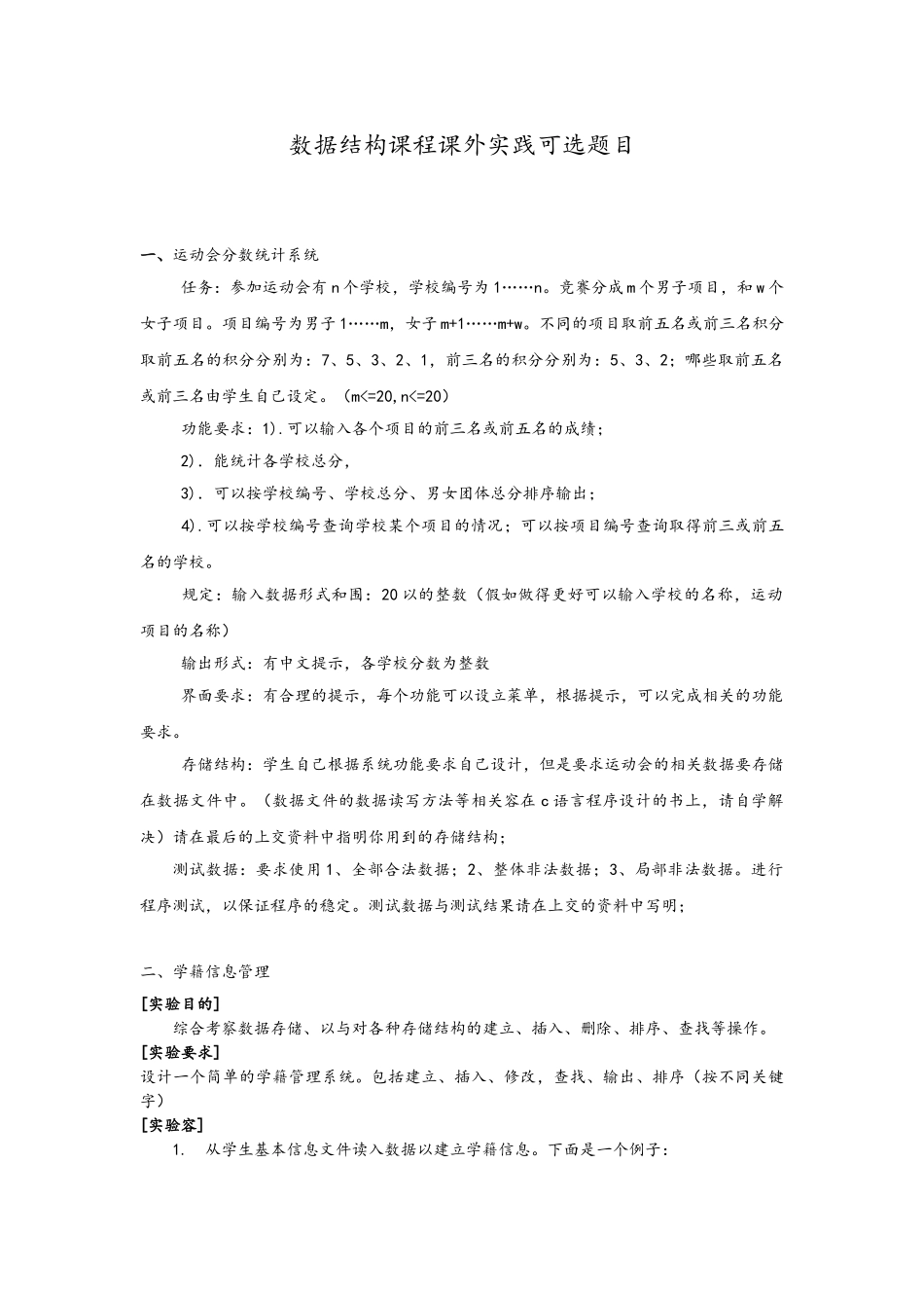 数据结构课程课外实践任务_第2页