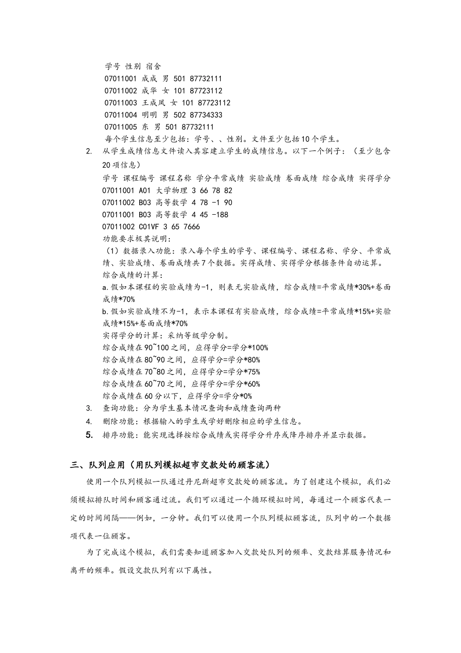 数据结构课程课外实践任务_第3页