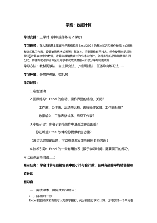 数据计算教学资料全