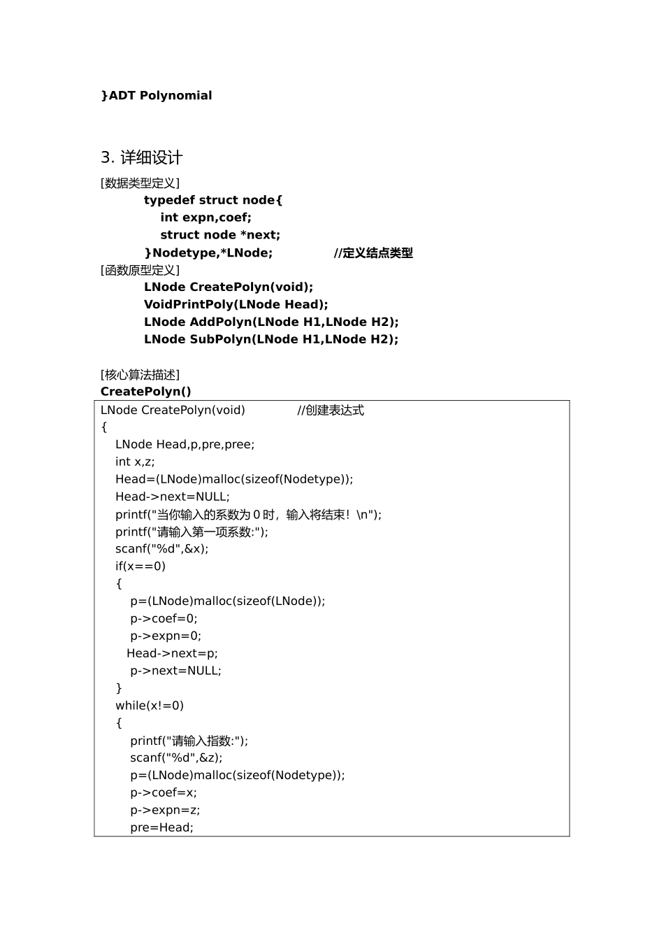 数据结构课程设计报告一元稀疏多项式计算器_第2页