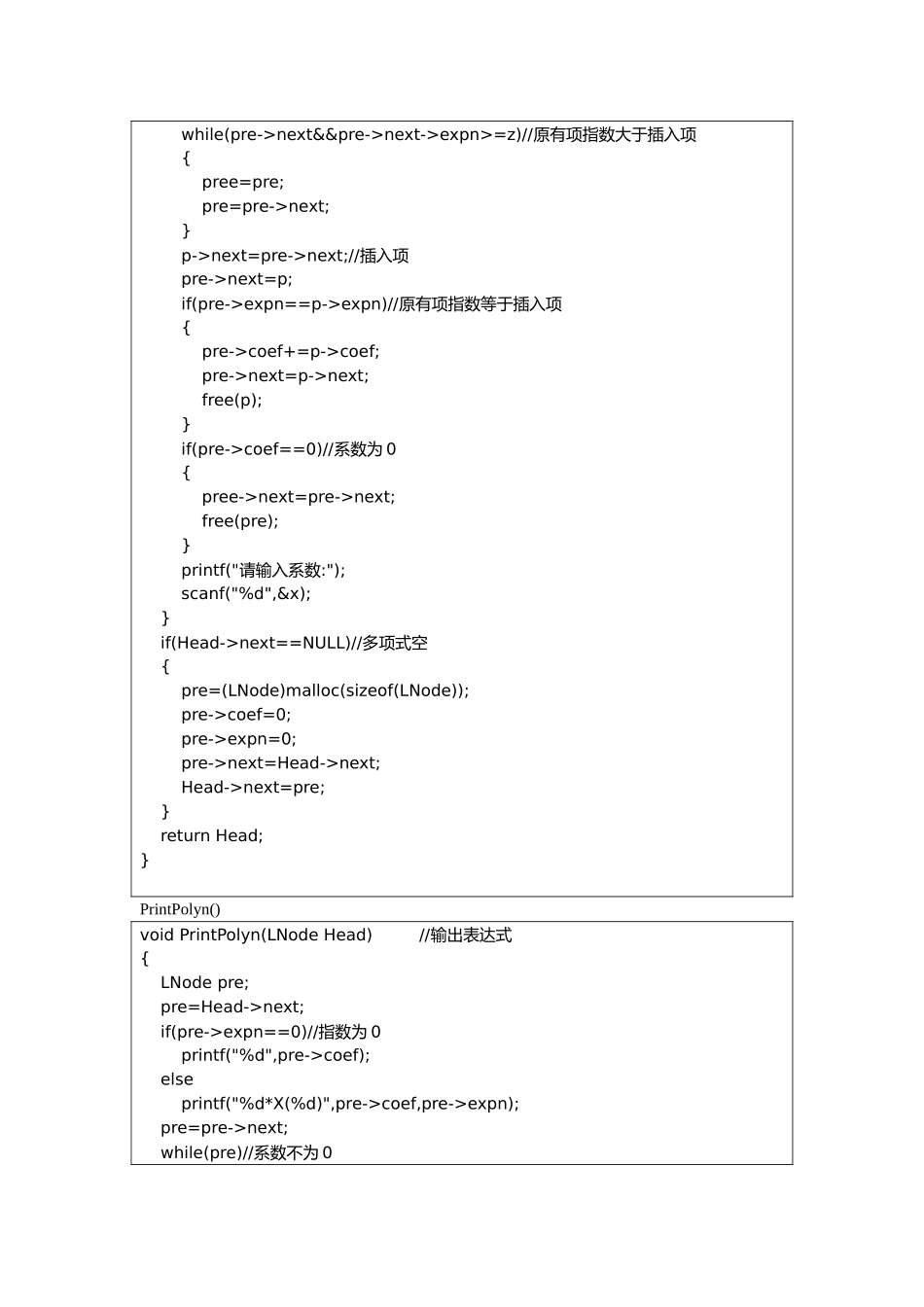 数据结构课程设计报告一元稀疏多项式计算器_第3页
