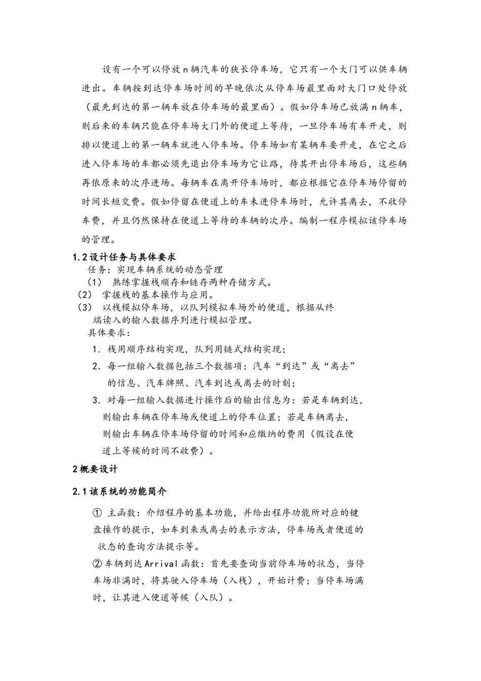 数据结构课程设计报告_第2页