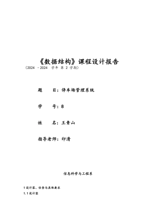 数据结构课程设计报告