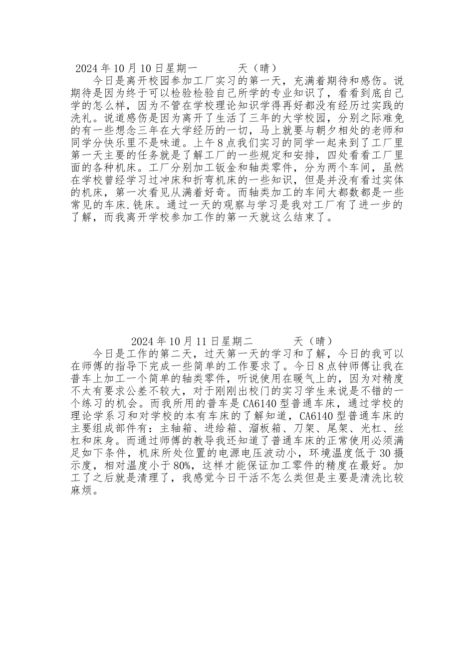 数控专业实习日记20篇_第1页