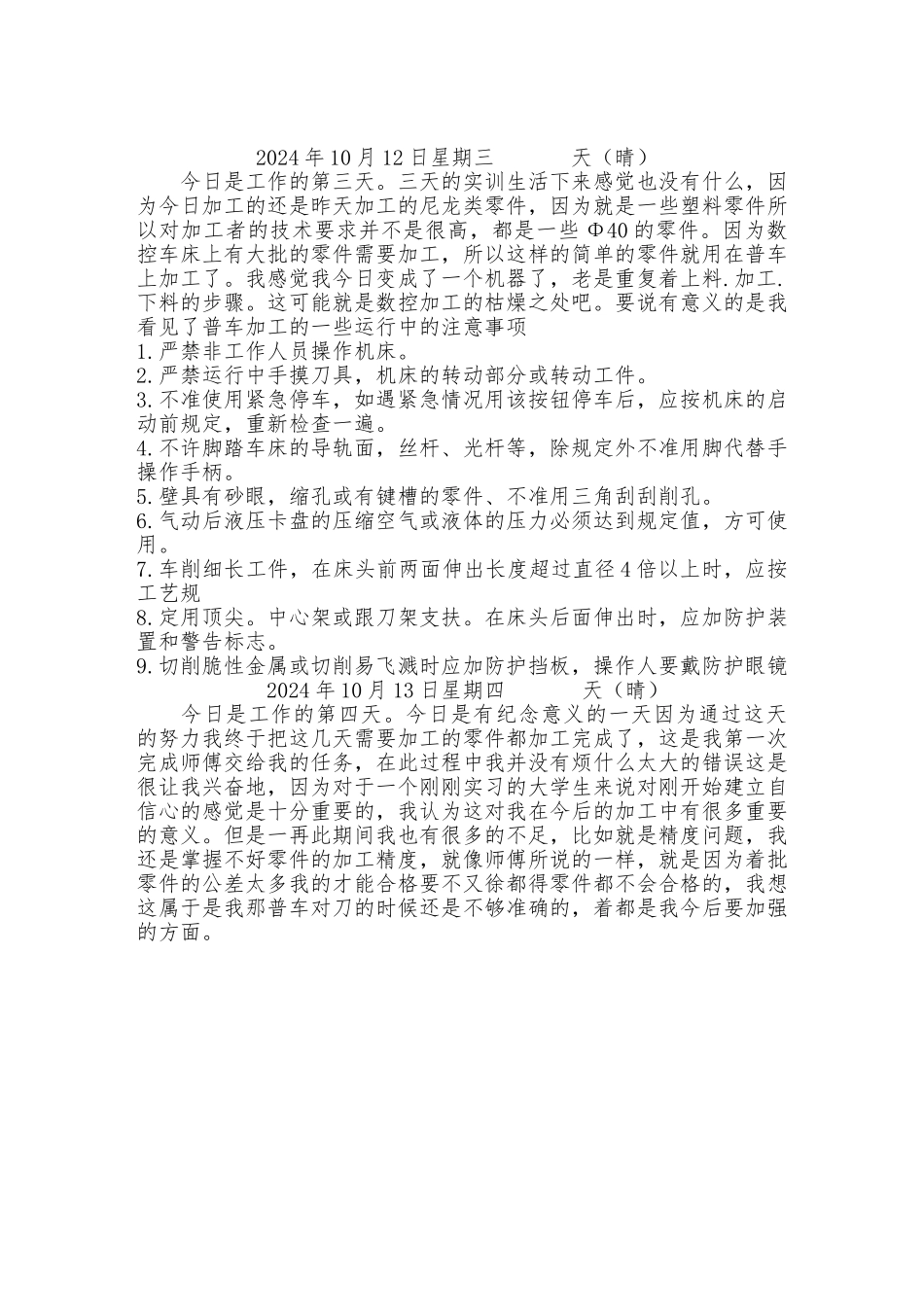 数控专业实习日记20篇_第2页