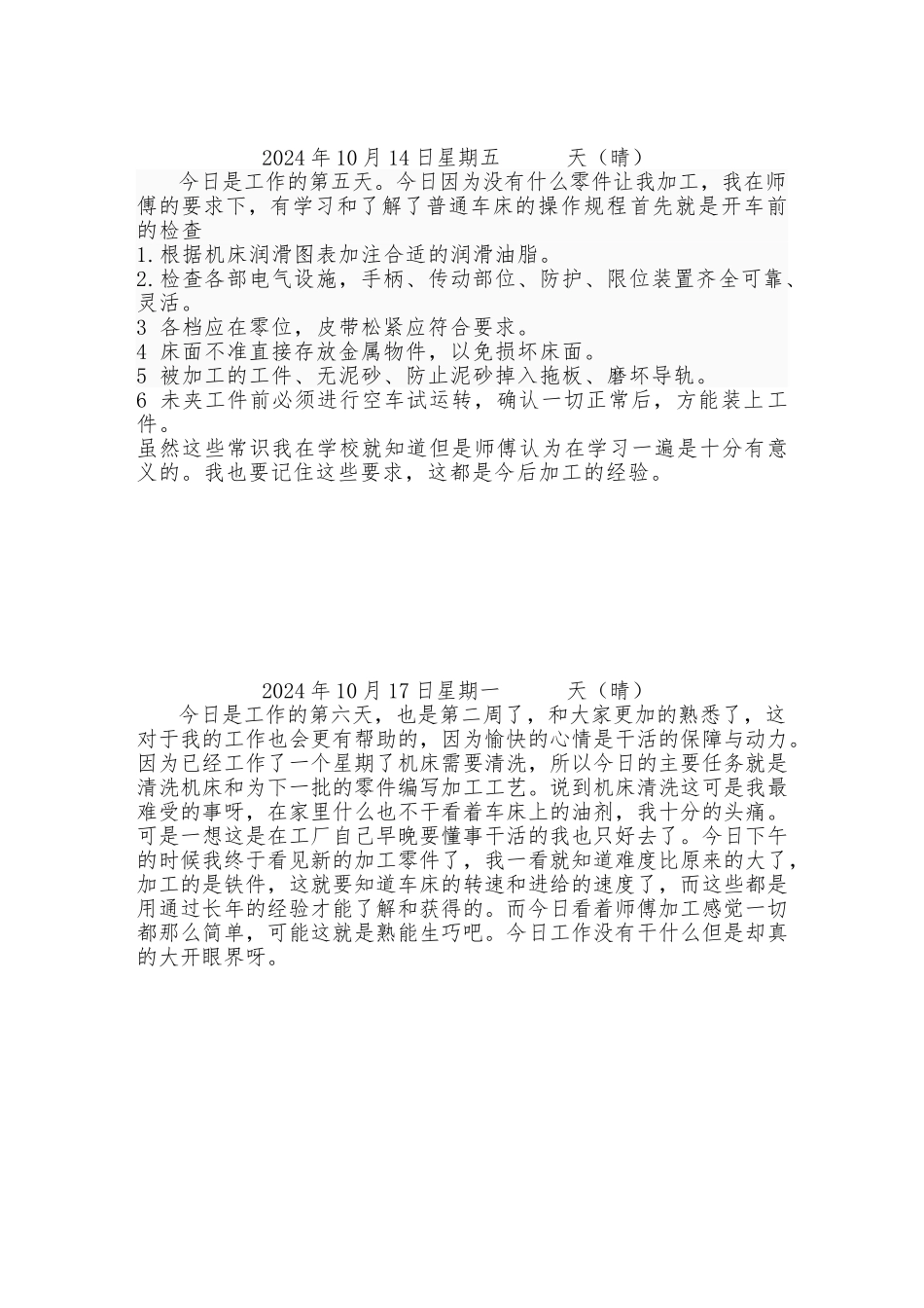 数控专业实习日记20篇_第3页