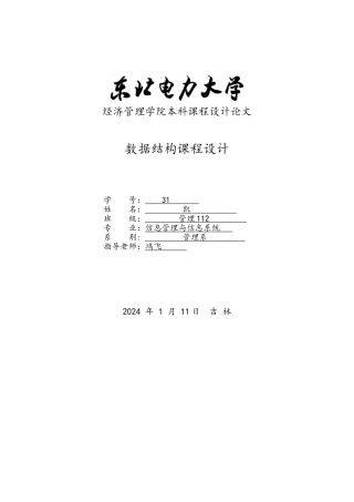 数据结构课设停车场管理系统和运动会分数统计系统方案