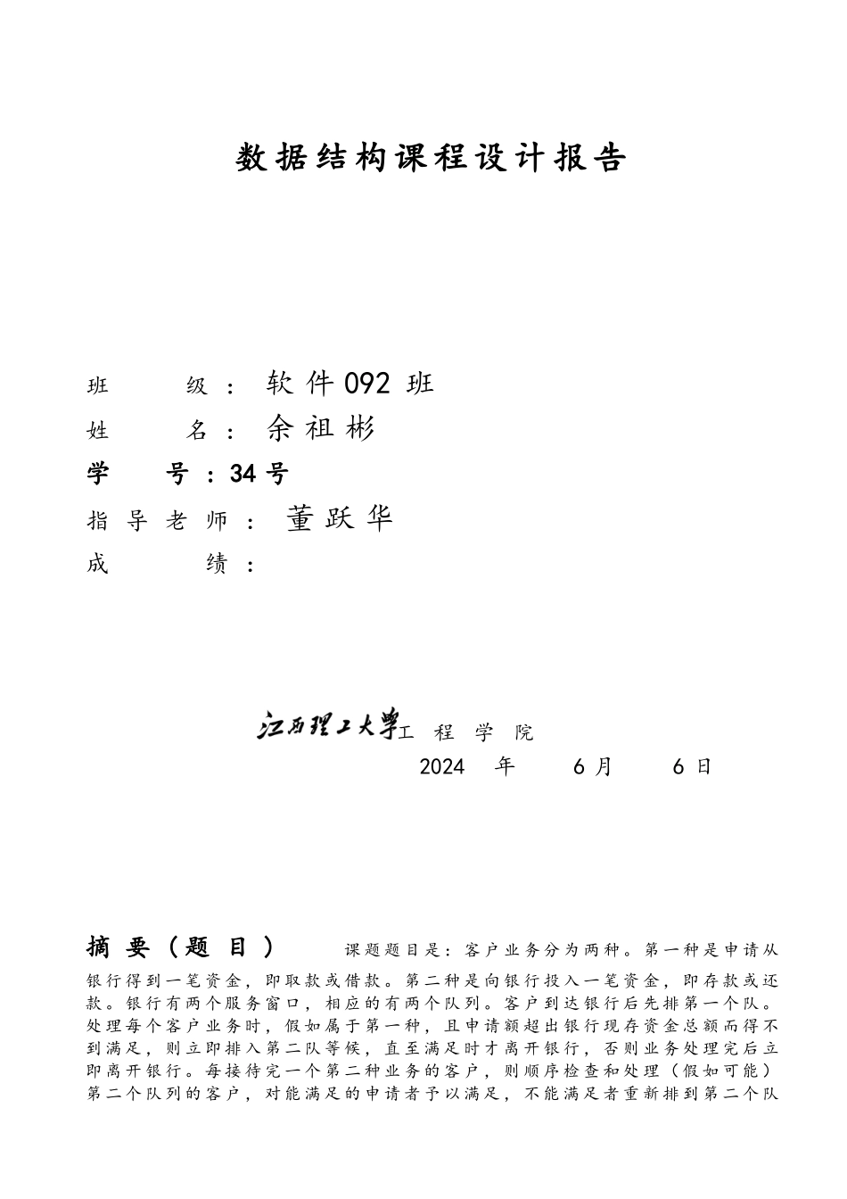 数据结构课程设计银行模拟系统方案_第1页