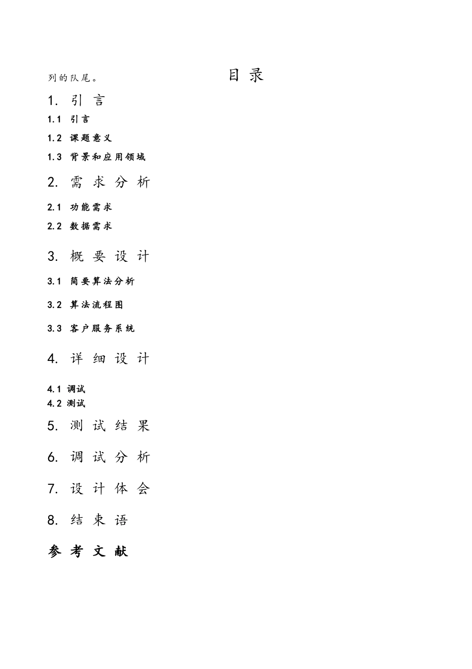 数据结构课程设计银行模拟系统方案_第2页