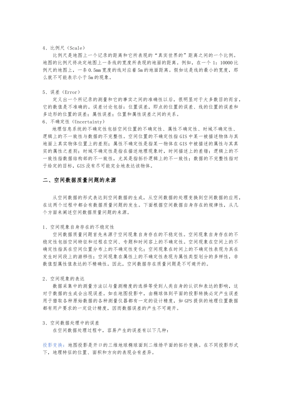 数据质量检查与质量控制讲义全_第2页