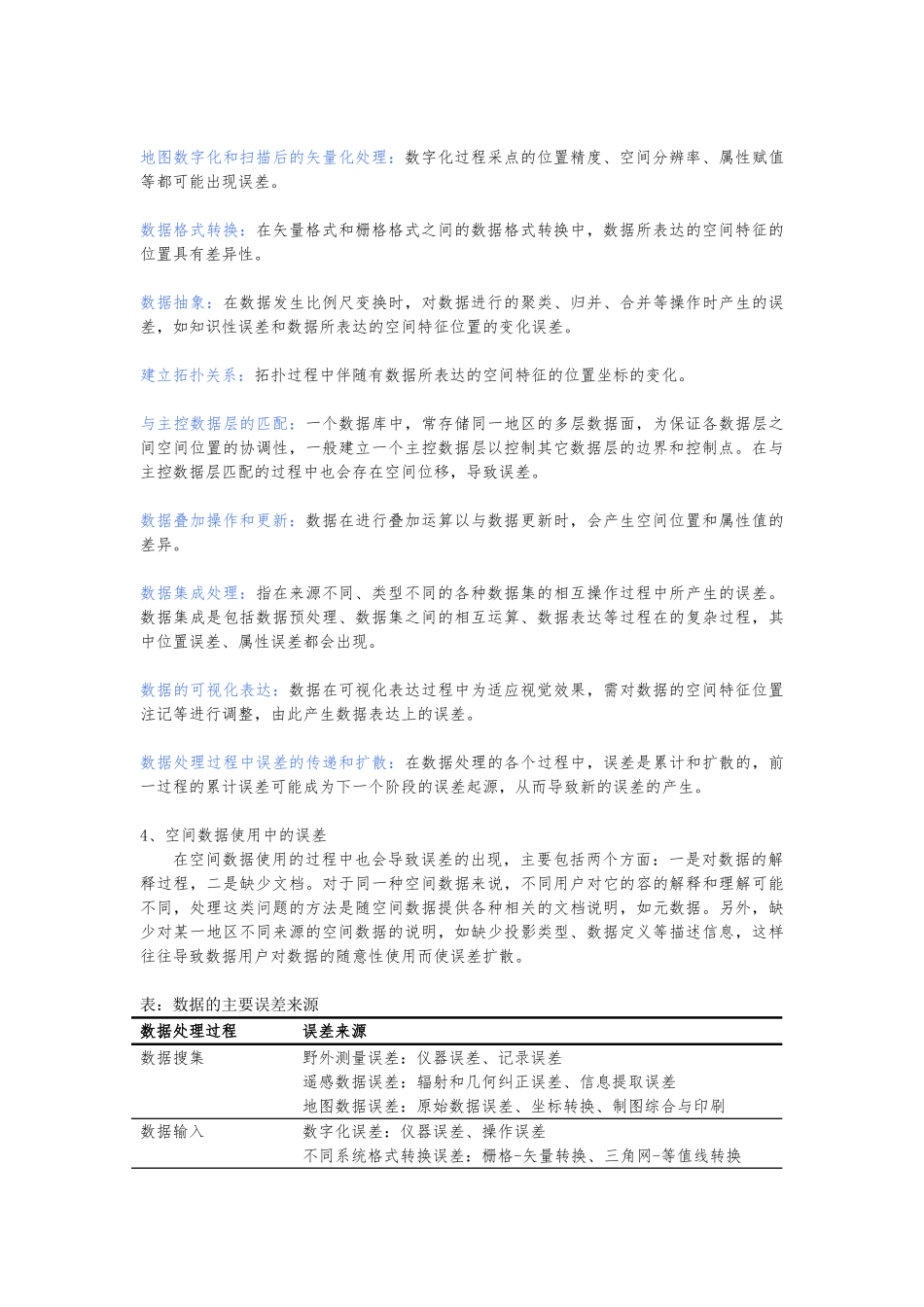 数据质量检查与质量控制讲义全_第3页