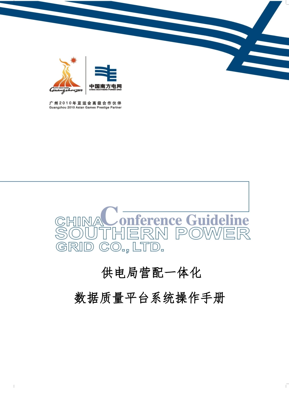 数据质量平台系统操作完全手册范本_第1页