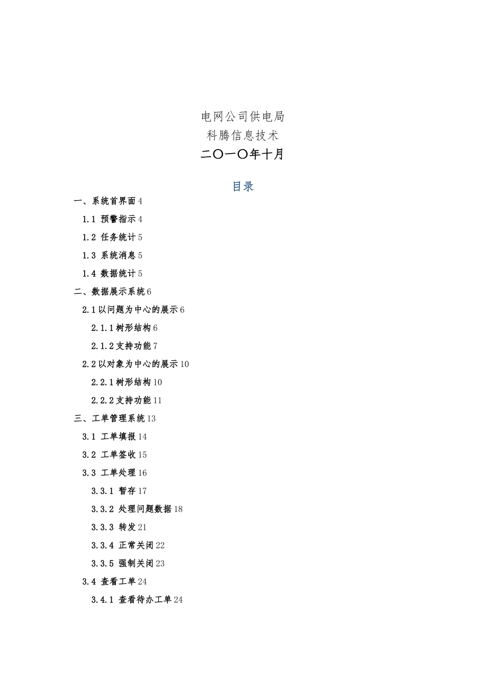 数据质量平台系统操作完全手册范本_第2页