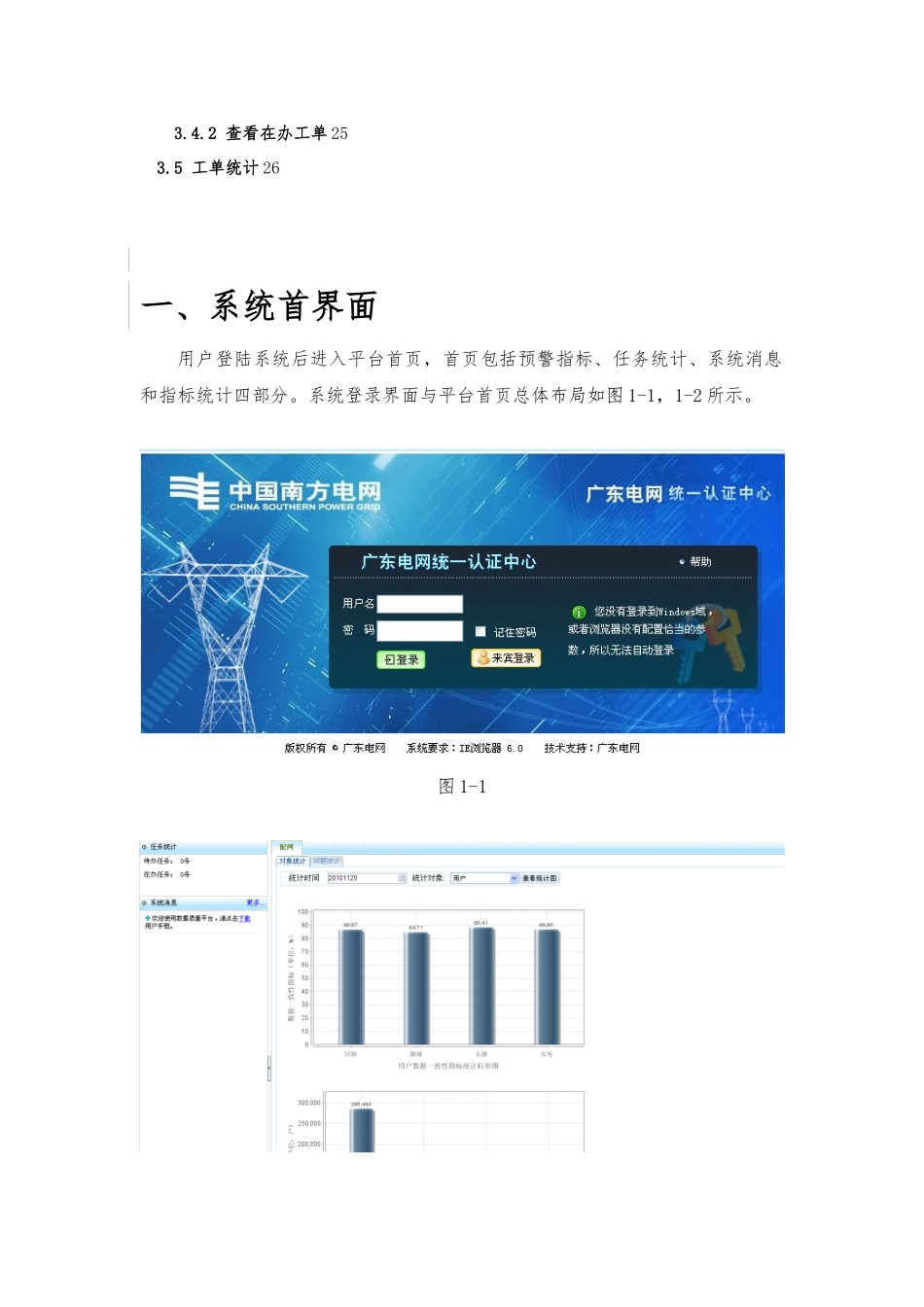 数据质量平台系统操作完全手册范本_第3页