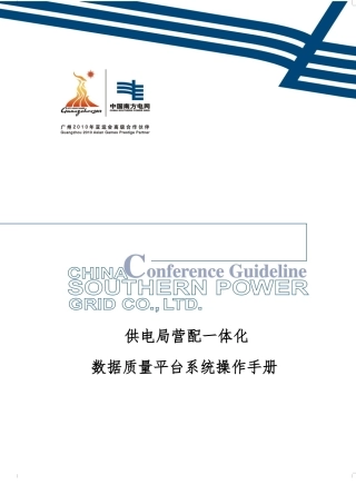 数据质量平台系统操作完全手册范本