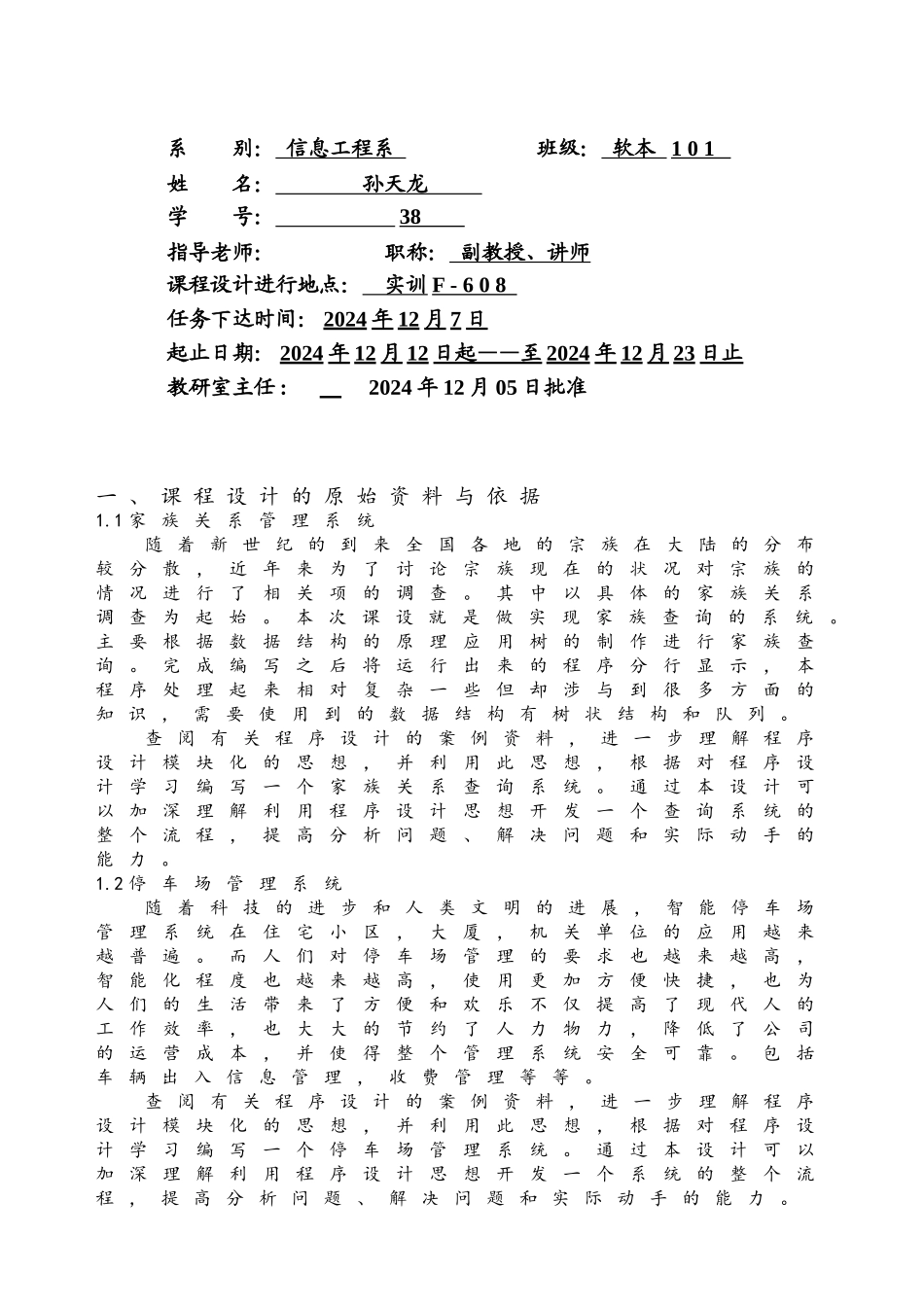 数据结构课设报告_第2页