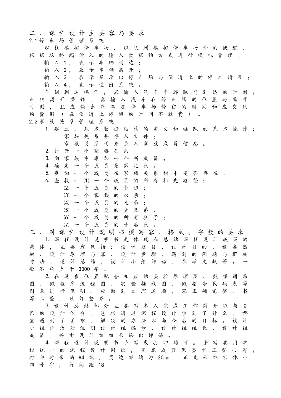 数据结构课设报告_第3页