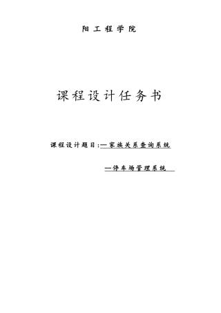 数据结构课设报告