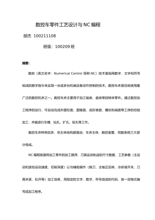 数控专业毕业论文改