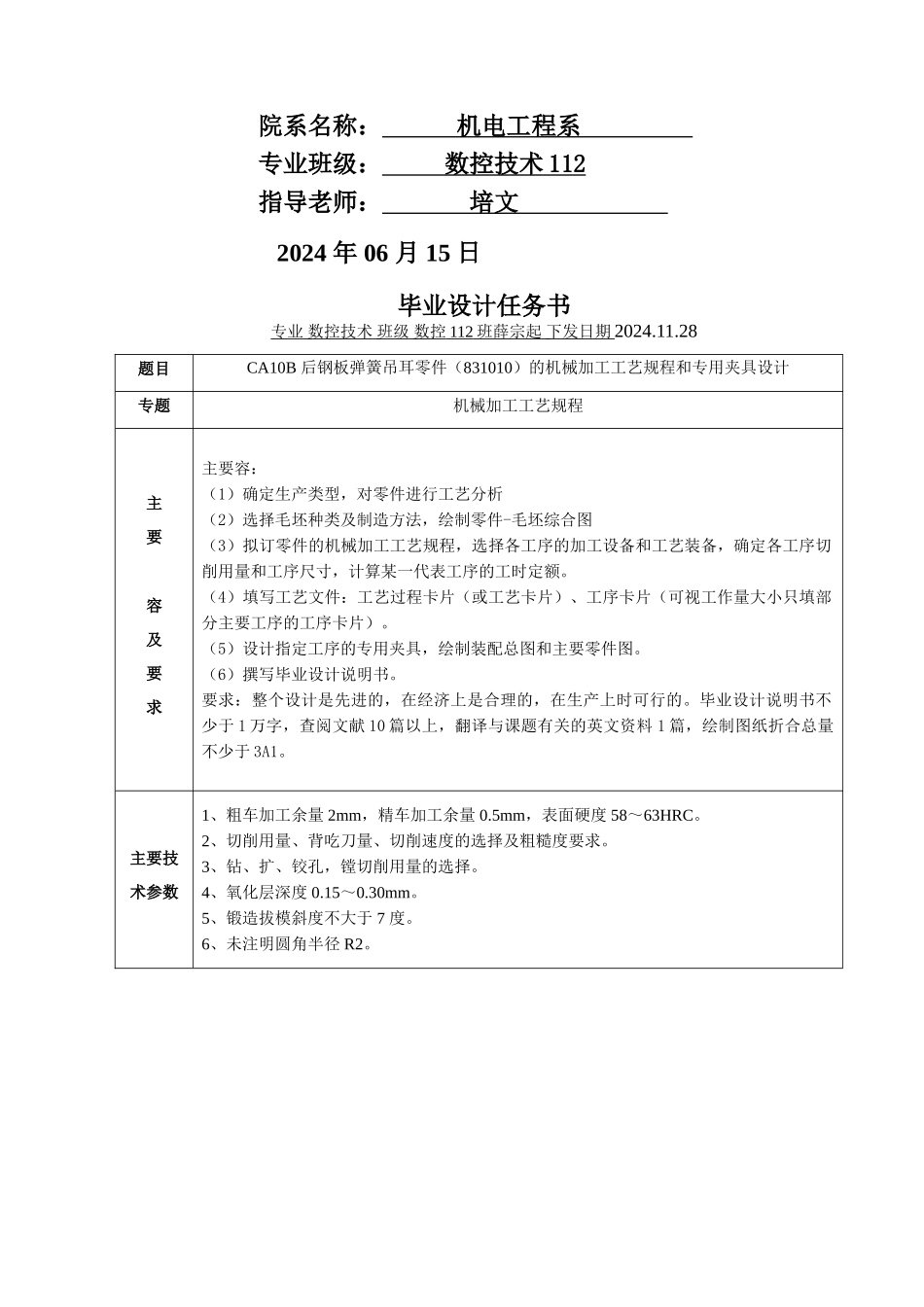数控112薛宗起后钢板弹簧吊耳加工工艺与夹具设计说明_第2页