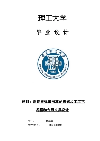 数控112薛宗起后钢板弹簧吊耳加工工艺与夹具设计说明