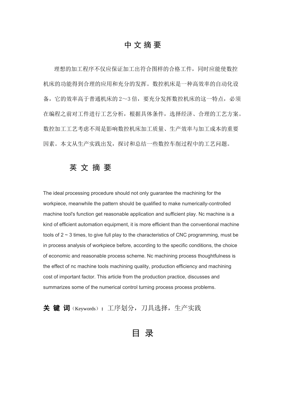 数控专业毕业论文范本_第2页