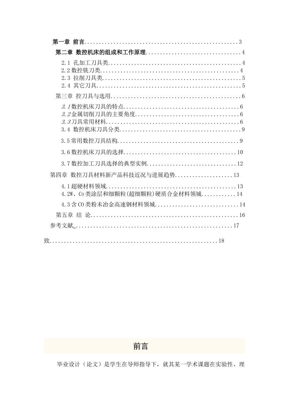 数控专业毕业论文范本_第3页