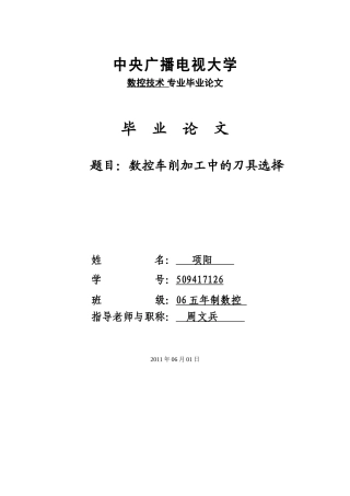 数控专业毕业论文范本