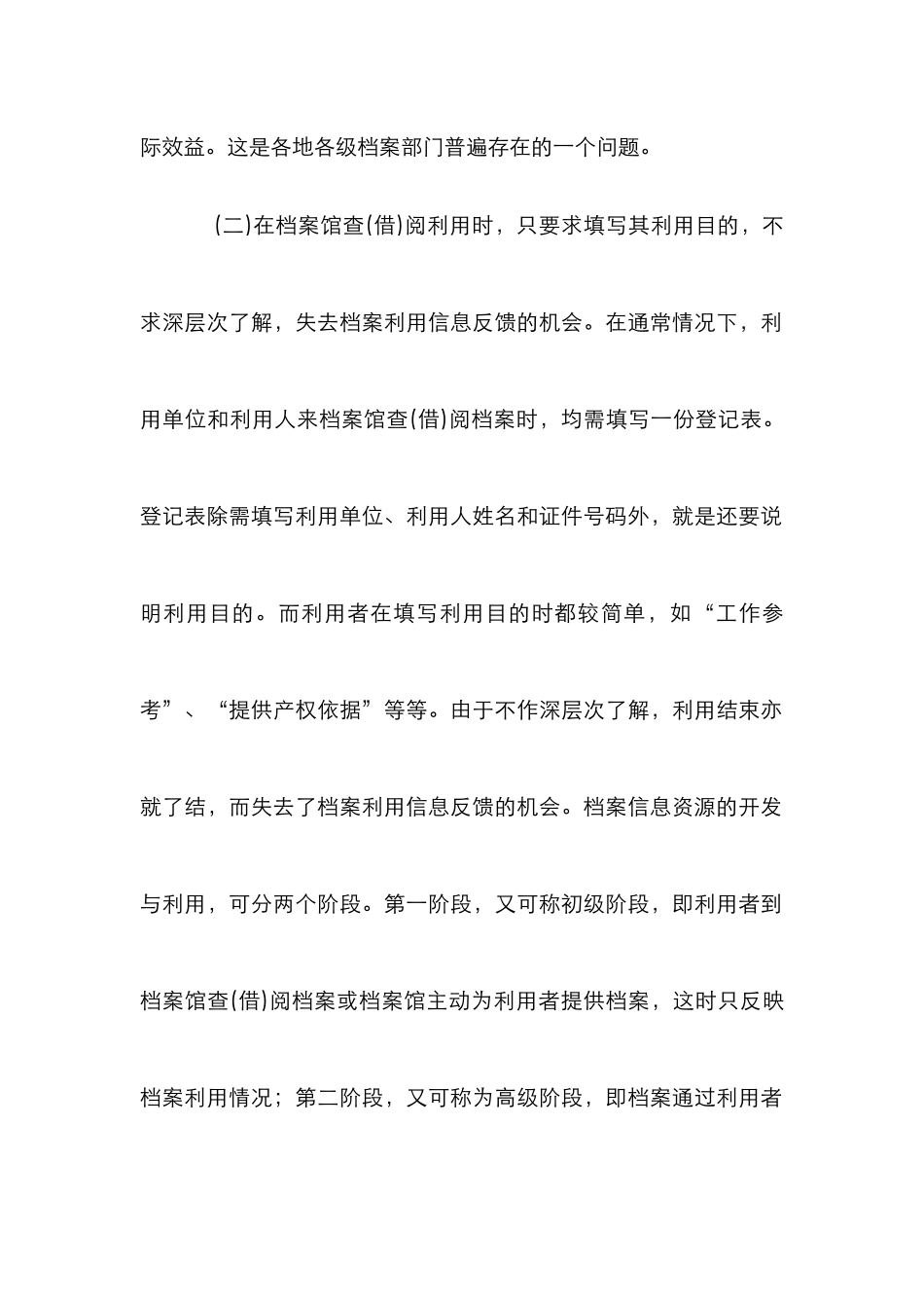 数据统计研究论文_第2页