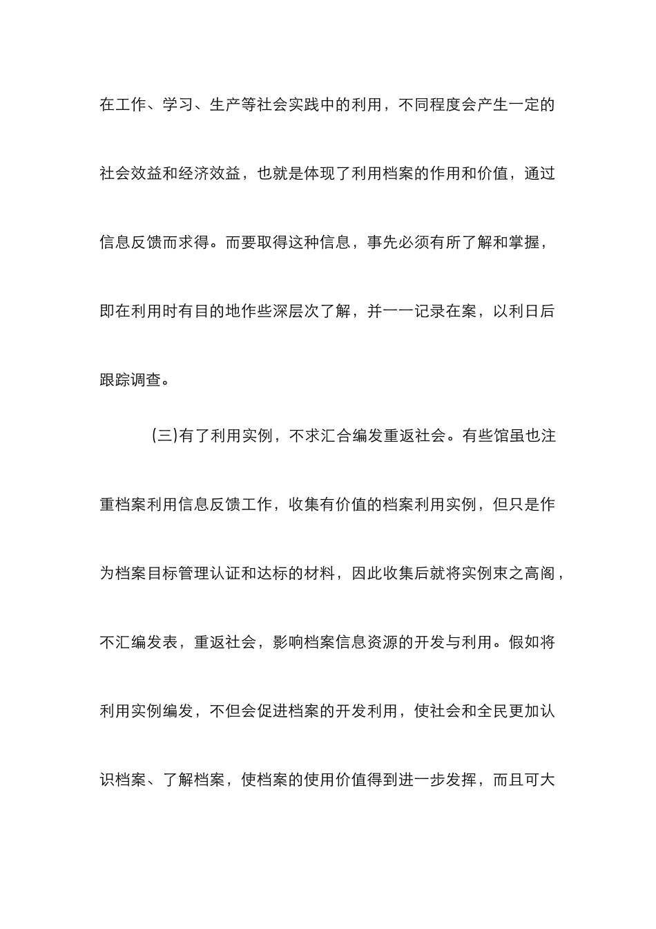 数据统计研究论文_第3页