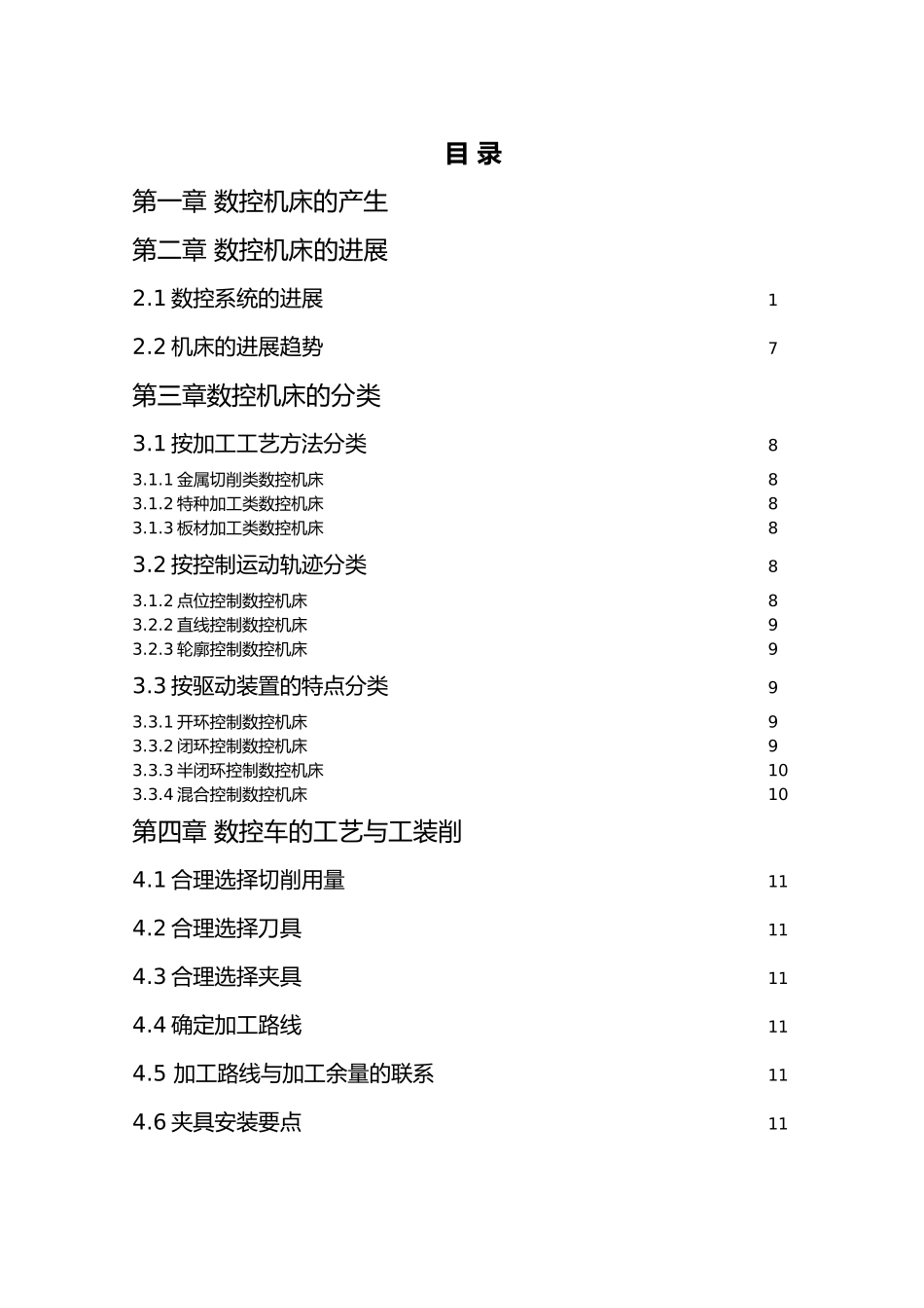 数控专业毕业论文数控车床的基本应用_第3页