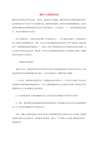 数控人才市场供求分析