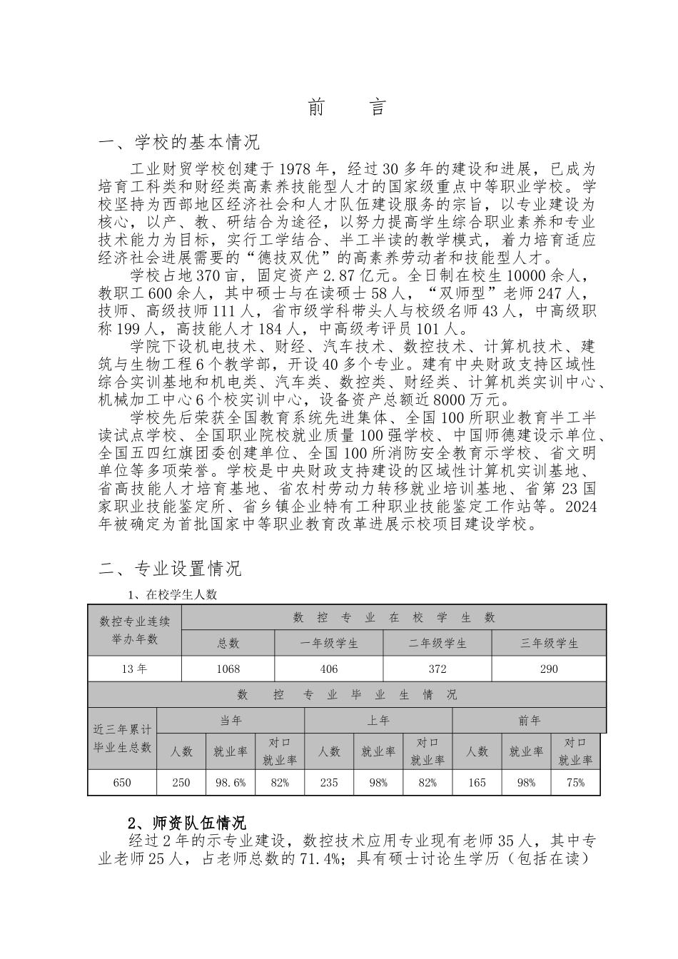 数控专业示范项目建设成果总结报告_第2页