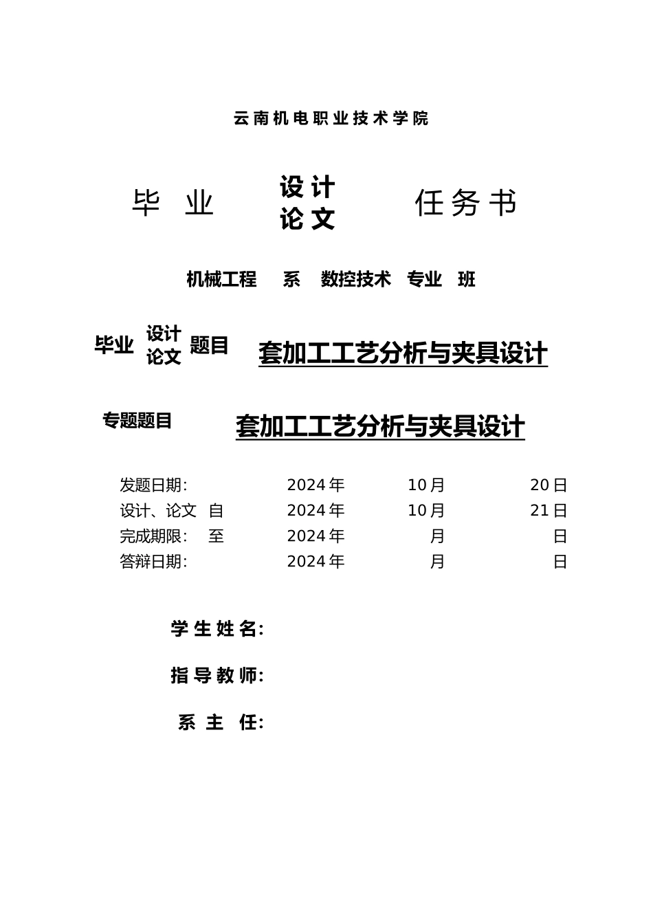 数控专业毕业论文_第1页