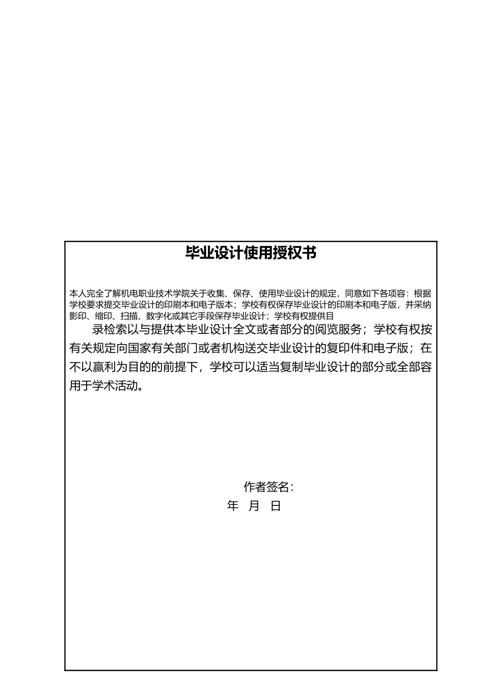 数控专业毕业论文_第2页